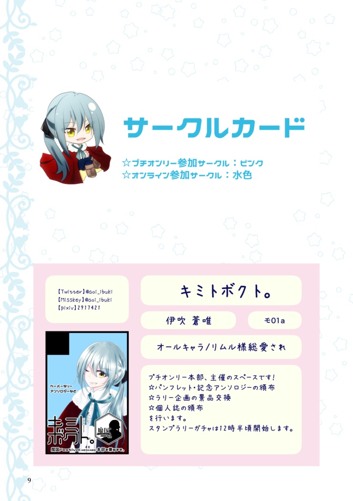 魔国Festival 4th&ARIAKE イベントパンフレット