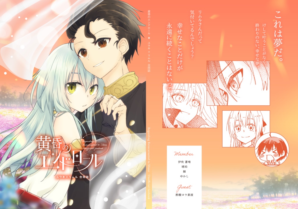 ユウリム合同誌　黄昏のエンドロール／暁のフェアリーテイル