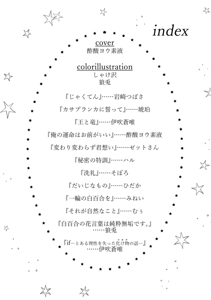 リムル運命CPアンソロジー『Flowersセット』(※ブックケースのみ付属)