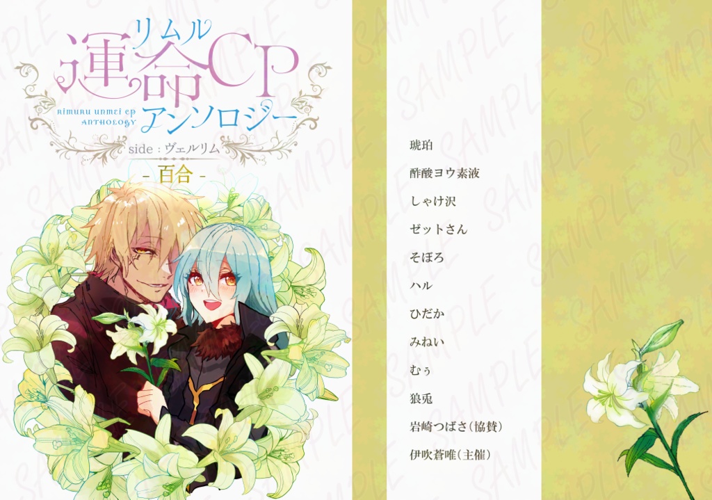 リムル運命CPアンソロジー『Flowersセット』(※ブックケースのみ付属)