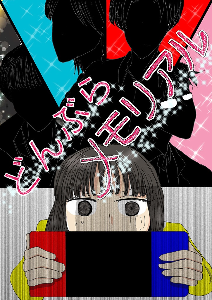 どんぶらメモリアル