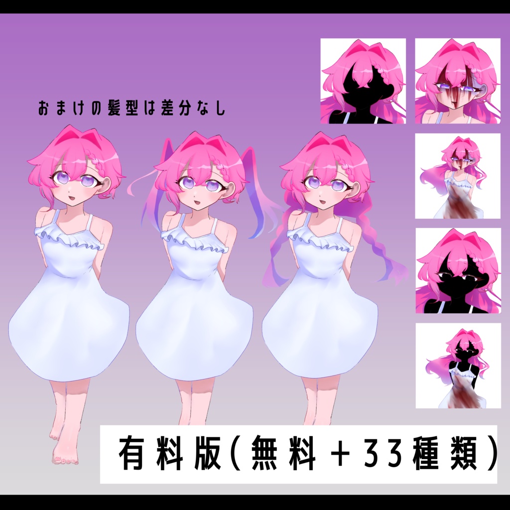 立ち絵素材_02【無料版あり】