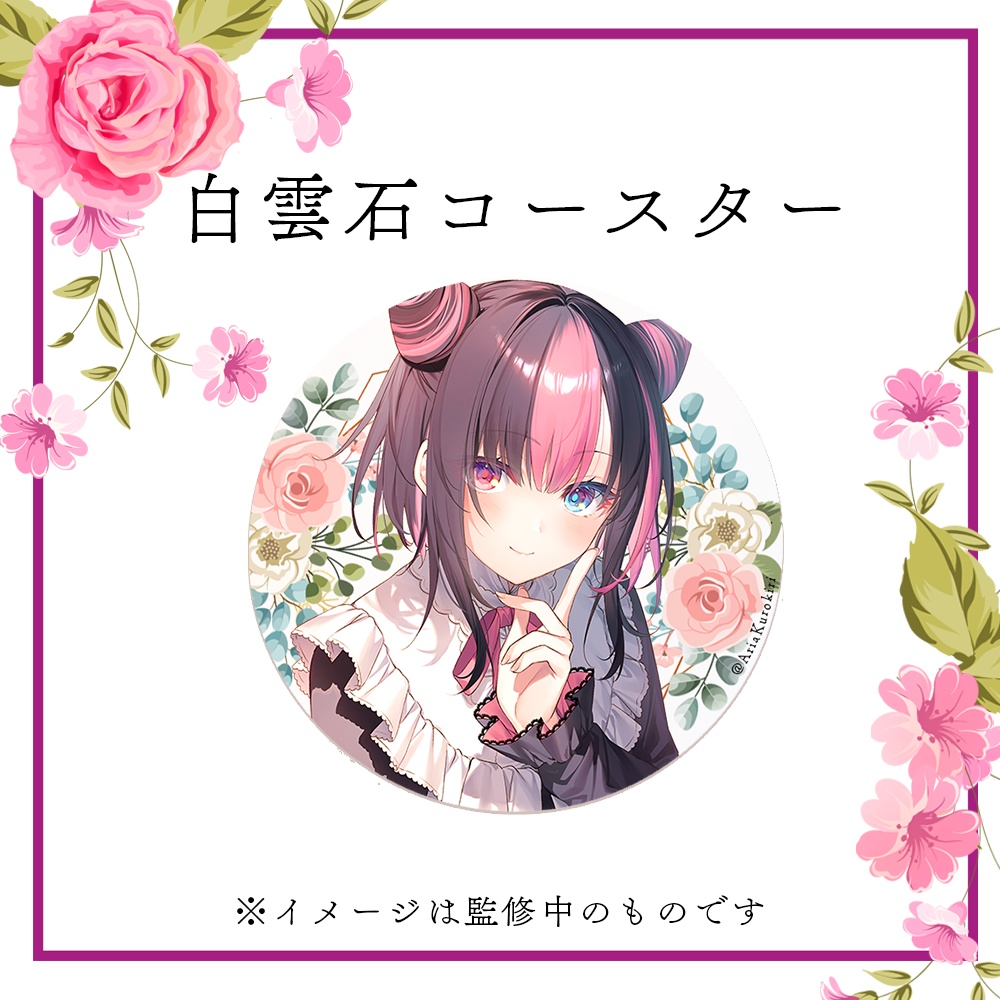 黒桐アリア 誕生日グッズ&ボイス2022