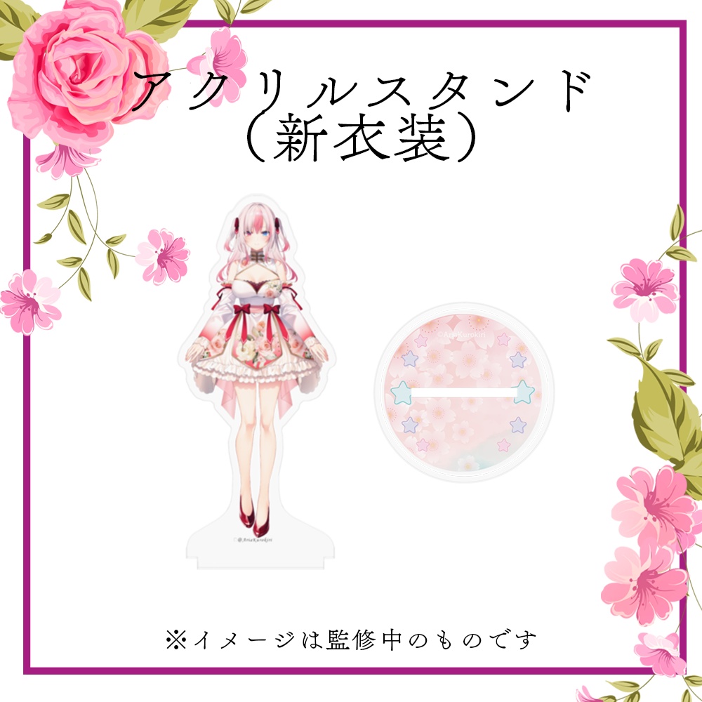 黒桐アリア 誕生日グッズ&ボイス2022