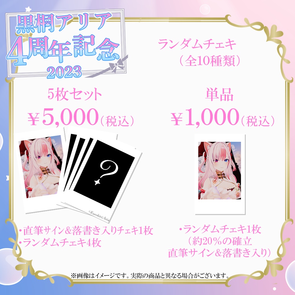 完全受注生産】黒桐アリア活動4周年記念グッズ - Aria*Cat Shop - BOOTH