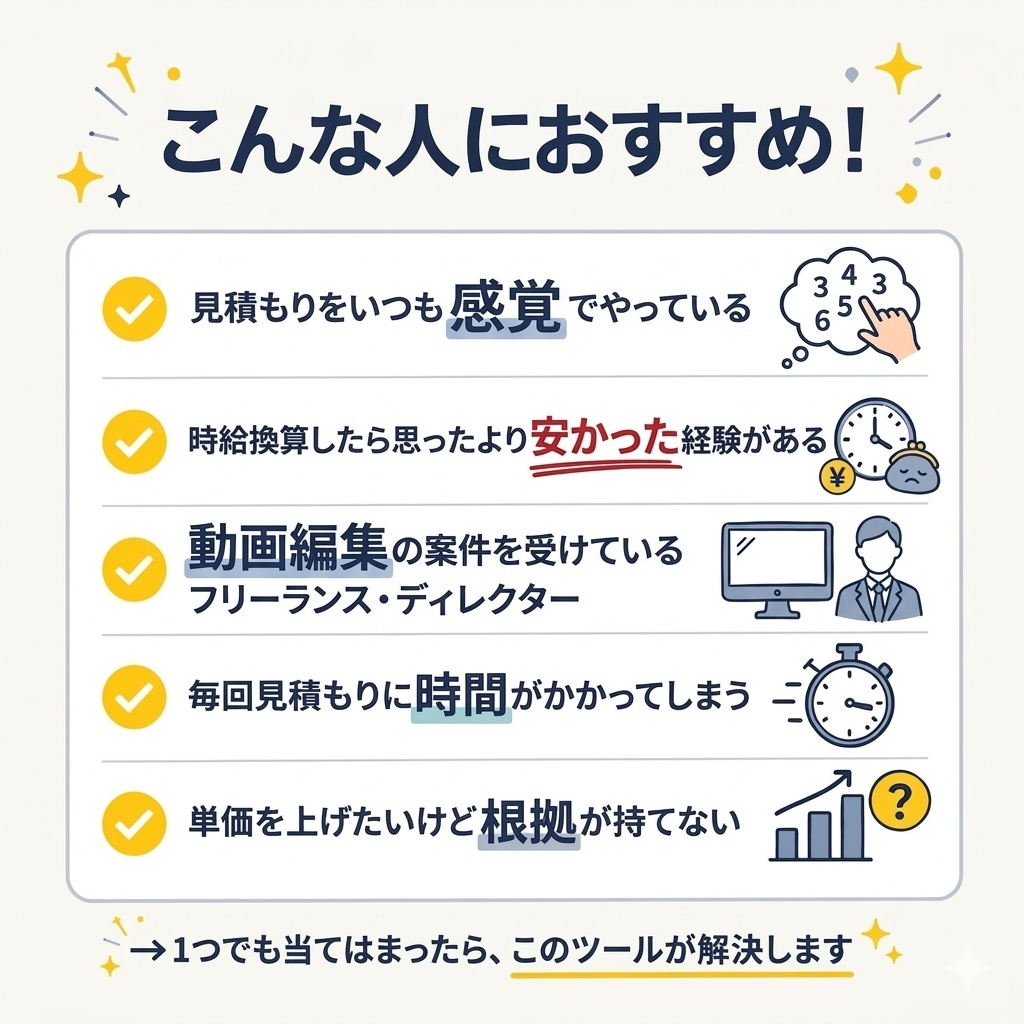 【動画編集】見積もり自動計算ツール|工数・単価をその場で算出!