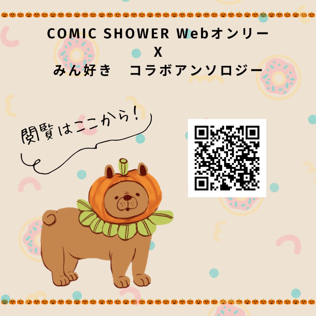 【ネップリ番号】みん好きアンソロジー「アニバーサリー」