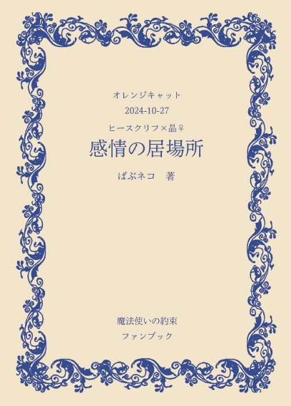 感情の居場所