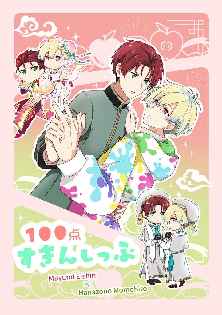 100点すきんしっぷ