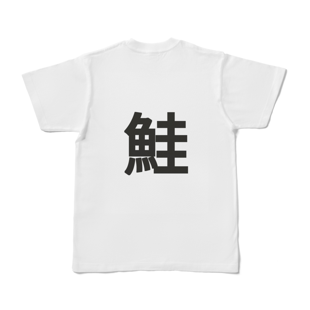 鮭Tシャツ*・・・・白