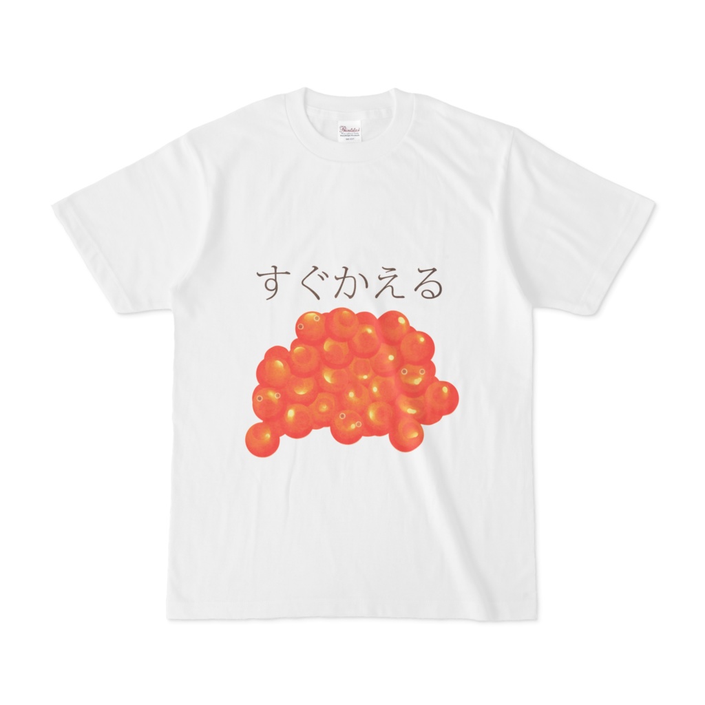 鮭Tシャツ*すぐかえる