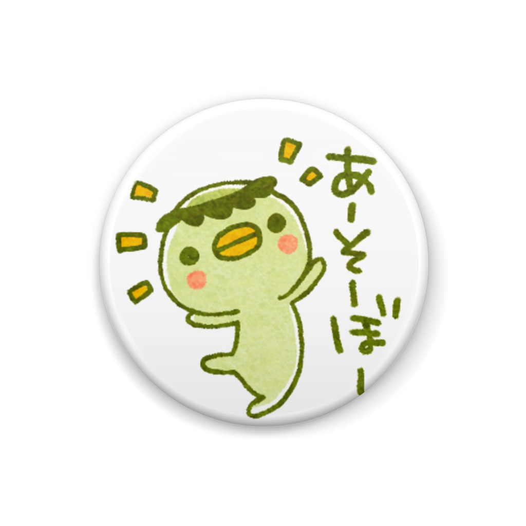 穏やかなカッパさんバッヂＣ