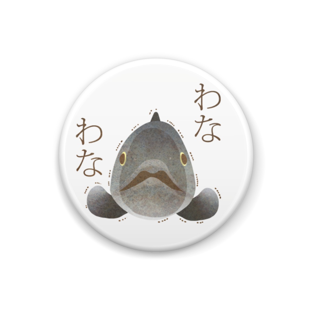 THE 鮭 缶バッヂ H