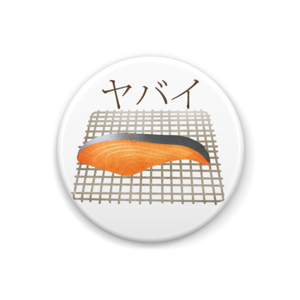 ＴＨＥ　鮭　缶バッヂ　Ｎ