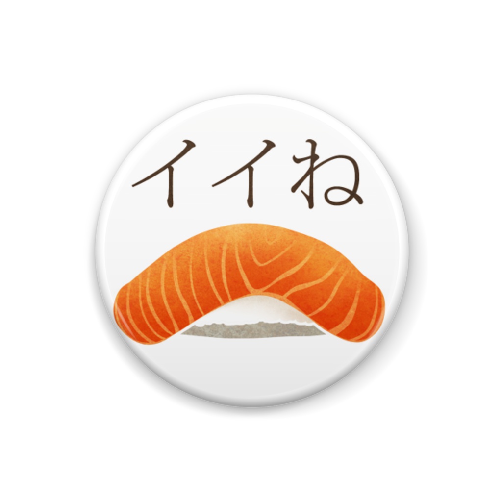 ＴＨＥ　鮭　缶バッヂ　Ｘ