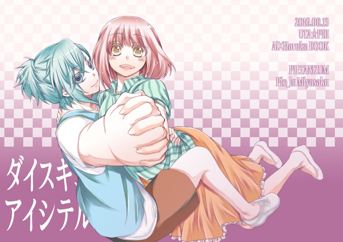 ダイスキ、アイシテル