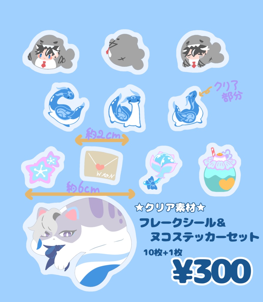 サメ＆ぬっしーフレークシール＋ヌコステッカー