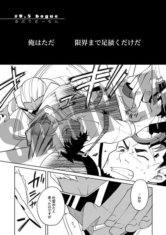 【デカダンス非公式アンソロジー】SECOND IGNITION(自宅発送)