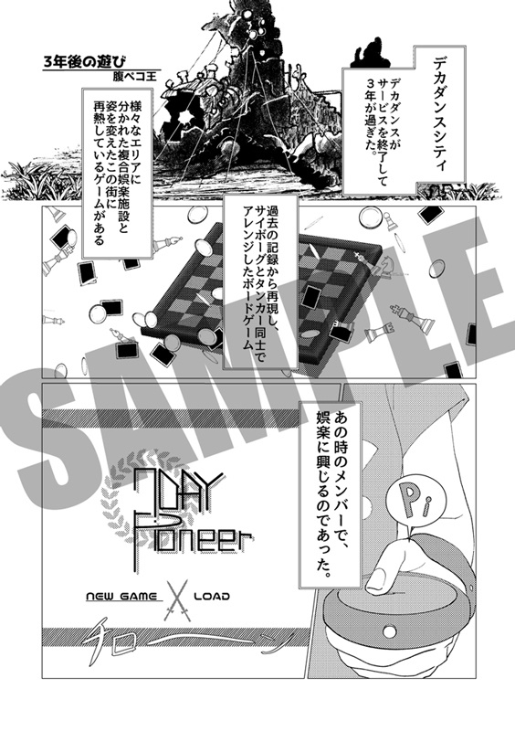 【デカダンス非公式アンソロジー】SECOND IGNITION(自宅発送)