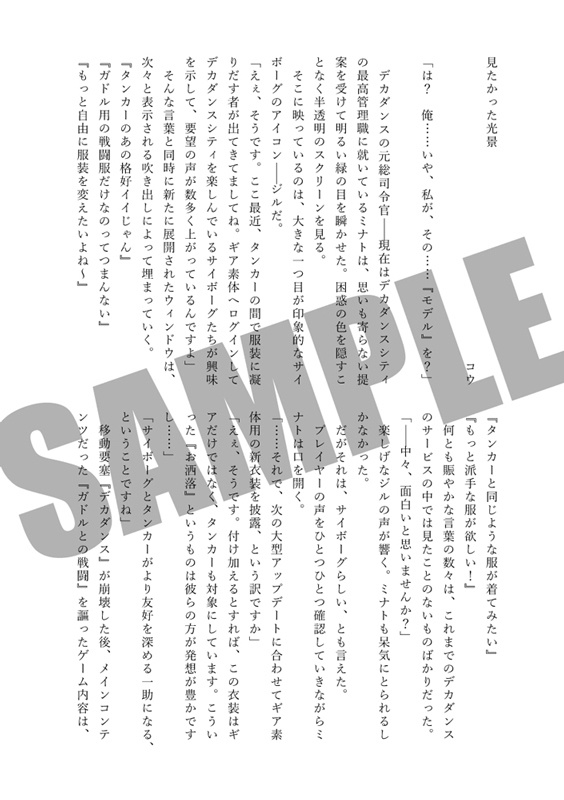 【デカダンス非公式アンソロジー】SECOND IGNITION(自宅発送)