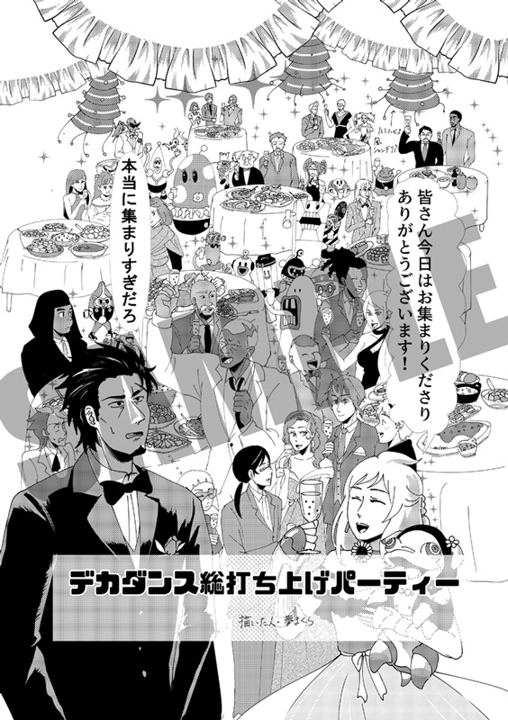 【デカダンス非公式アンソロジー】SECOND IGNITION(自宅発送)