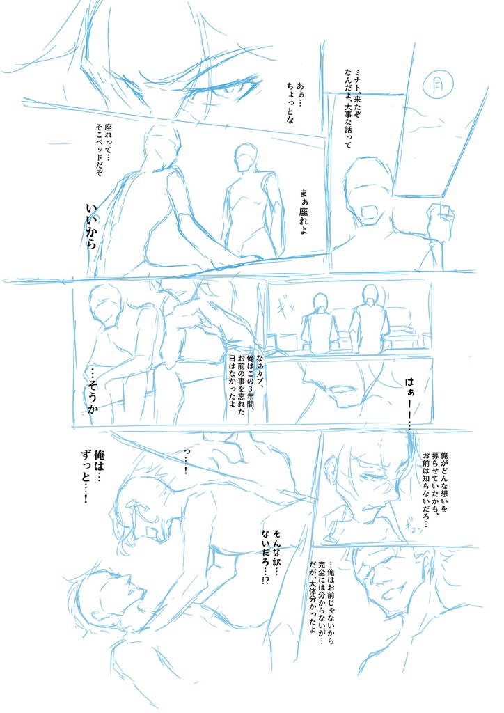 ミナト司令官はどうしてもカブを襲いたい!!(ネーム状態のコピ本)