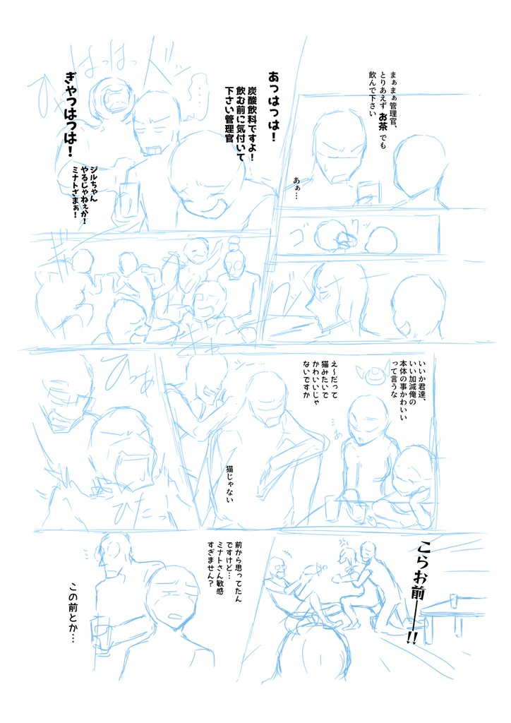 ミナト司令官はどうしてもカブを襲いたい!!(ネーム状態のコピ本)