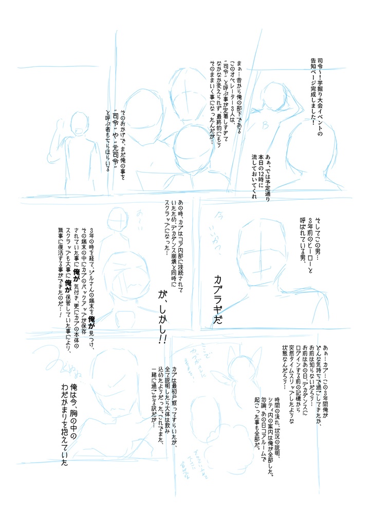 ミナト司令官はどうしてもカブを襲いたい!!(ネーム状態のコピ本)