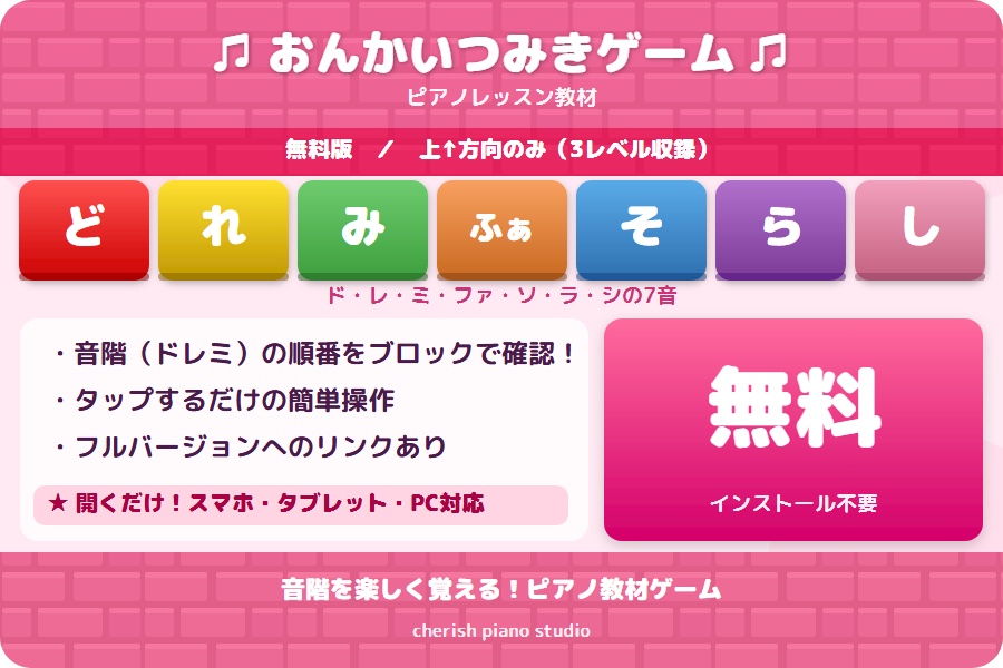 おんかいつみきゲーム【無料版】