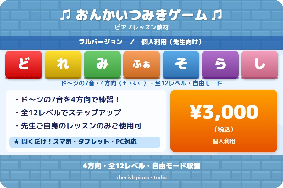 おんかいつみきゲーム【フルバージョン・個人利用】