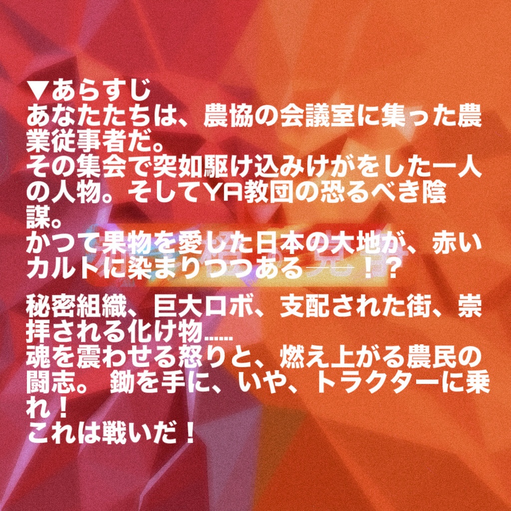 赤と橙の党争 SPLL:E107001