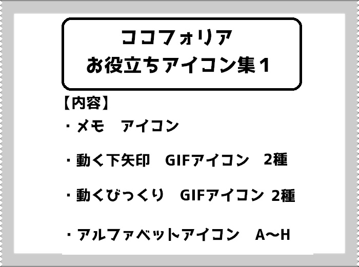 ココフォリア お役立ちアイコン集１ Trpg関係ショップ てて屋 Booth