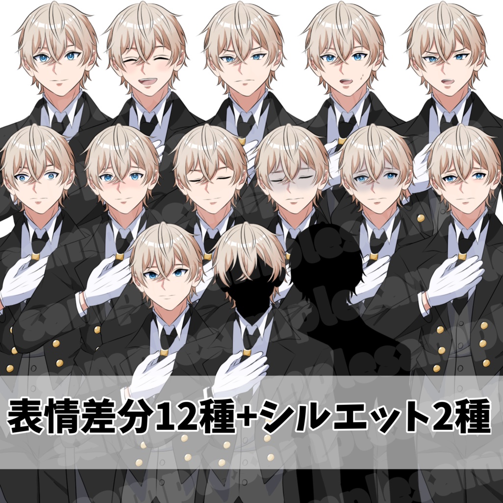 【フリー素材】立ち絵素材_01 執事【表情差分12種+シルエット2種】