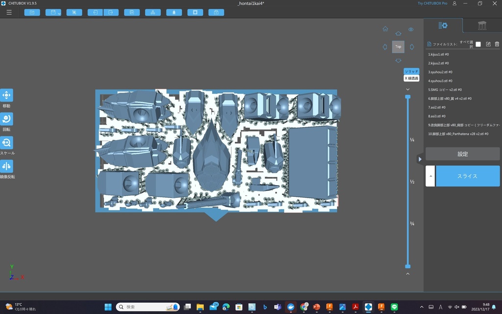 火雷 STLデータ+chituboxデータ(肩部ミサイルと主砲のSTLおまけデータ付き)