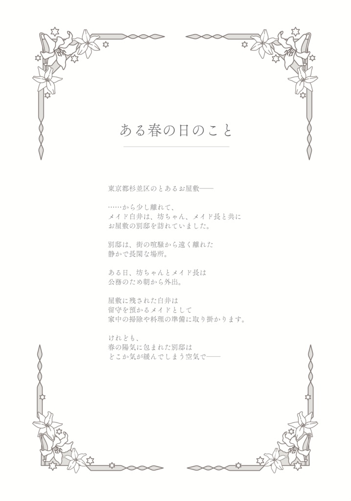 【受注生産】こっそりサボるメイド 別邸篇【26/05/31締切】
