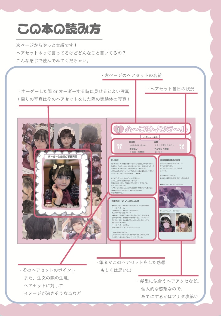 【受注生産】ボブヘアメイド コンカフェ嬢が萌萌に気分を上げるためのヘアセットサンプル集【26/5/31締め切り】】