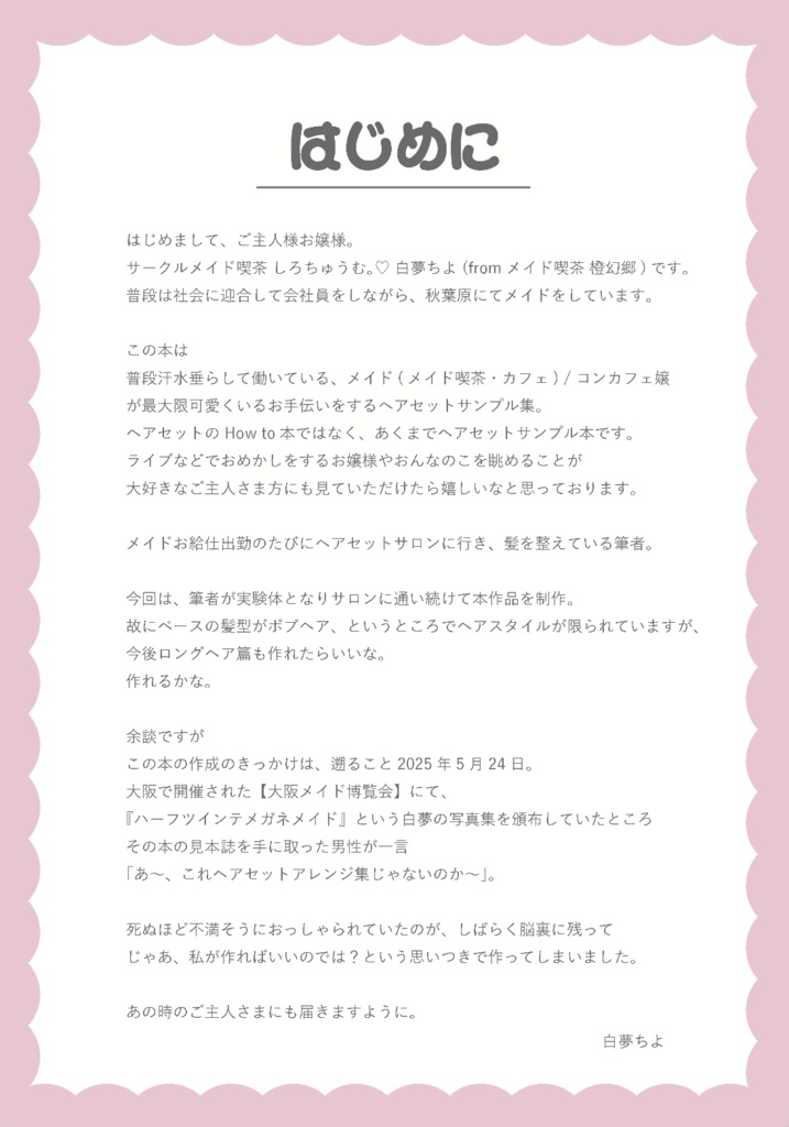 【受注生産】ボブヘアメイド コンカフェ嬢が萌萌に気分を上げるためのヘアセットサンプル集【26/5/31締め切り】】