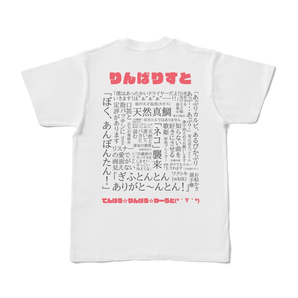 りんぱるオリジナルTシャツ『ぽえっとくん』