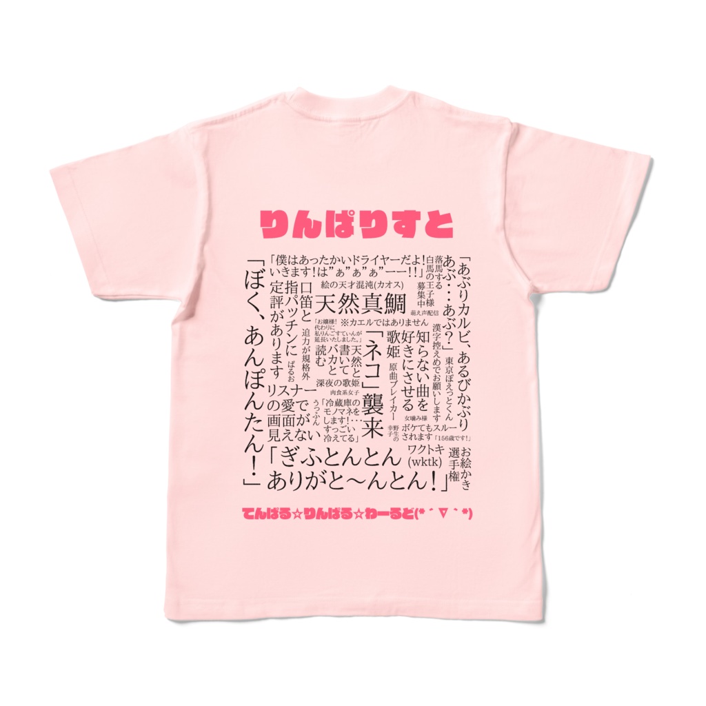 りんぱる仕様Tシャツ『ぽえっとくん』