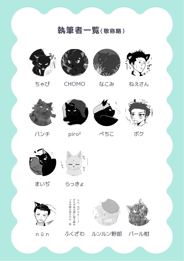 GEKI-NEKO DAZE!!!