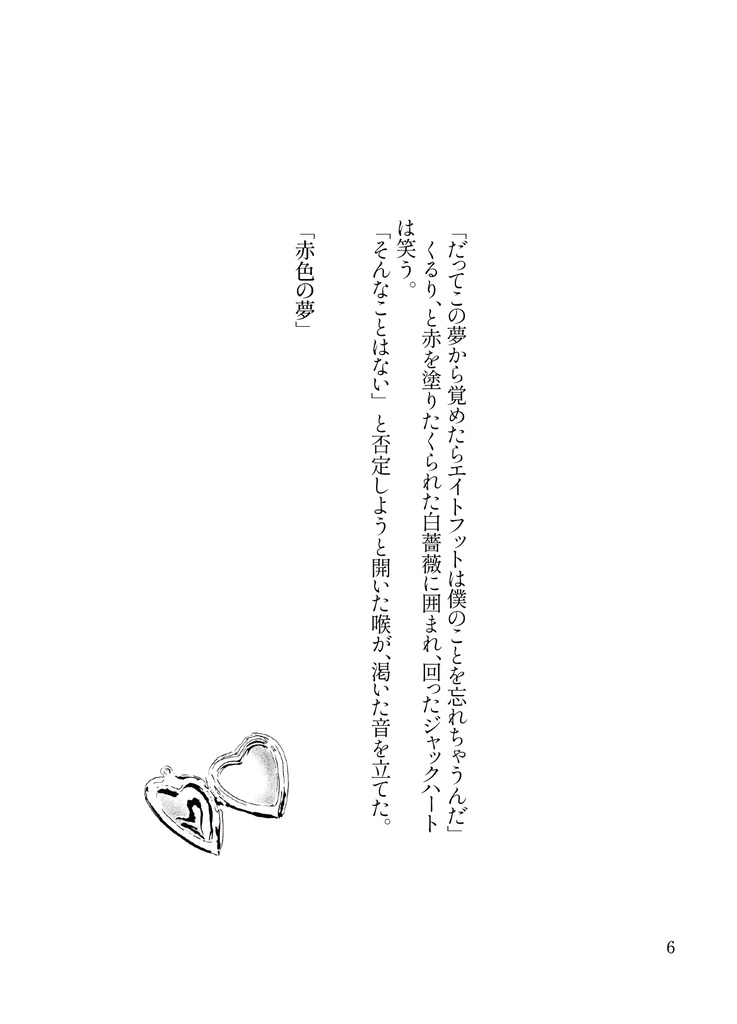 呼吸する真白