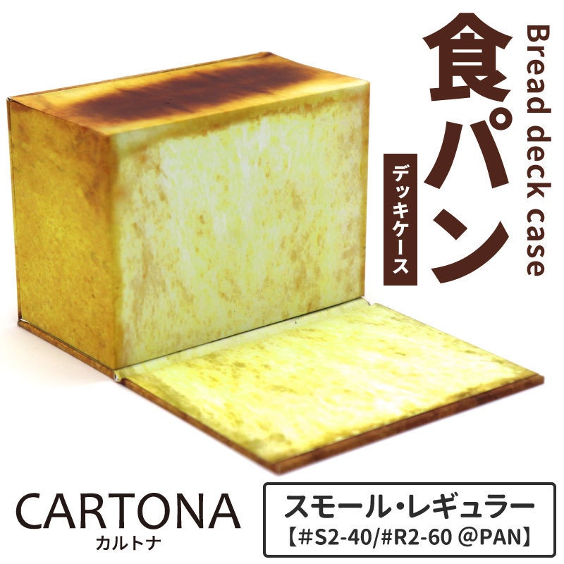 デッキケース「カルトナ＠食パン」