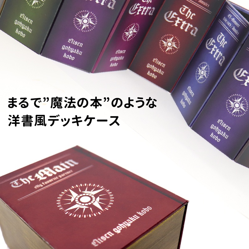 羅針盤の本@カルトナ 洋書風デッキケース CARTONA