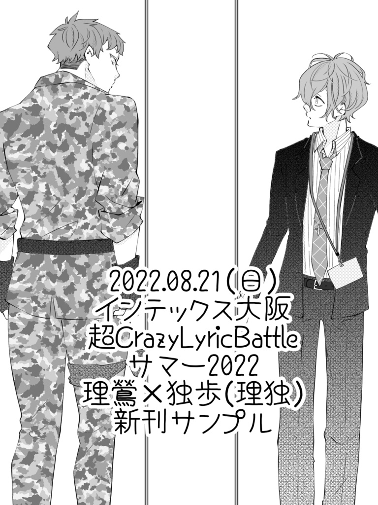 【理独】あっ！毒島さん！