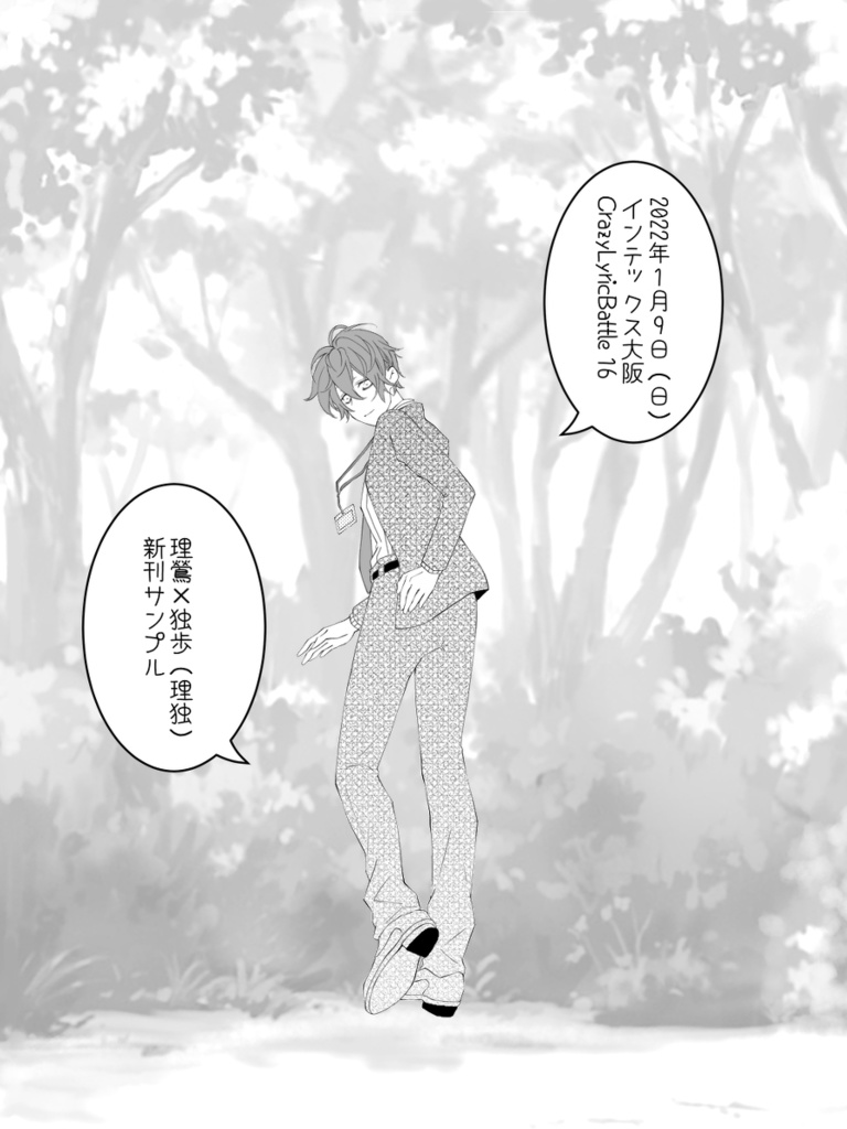 【理独】もりのおくのけもののはなし