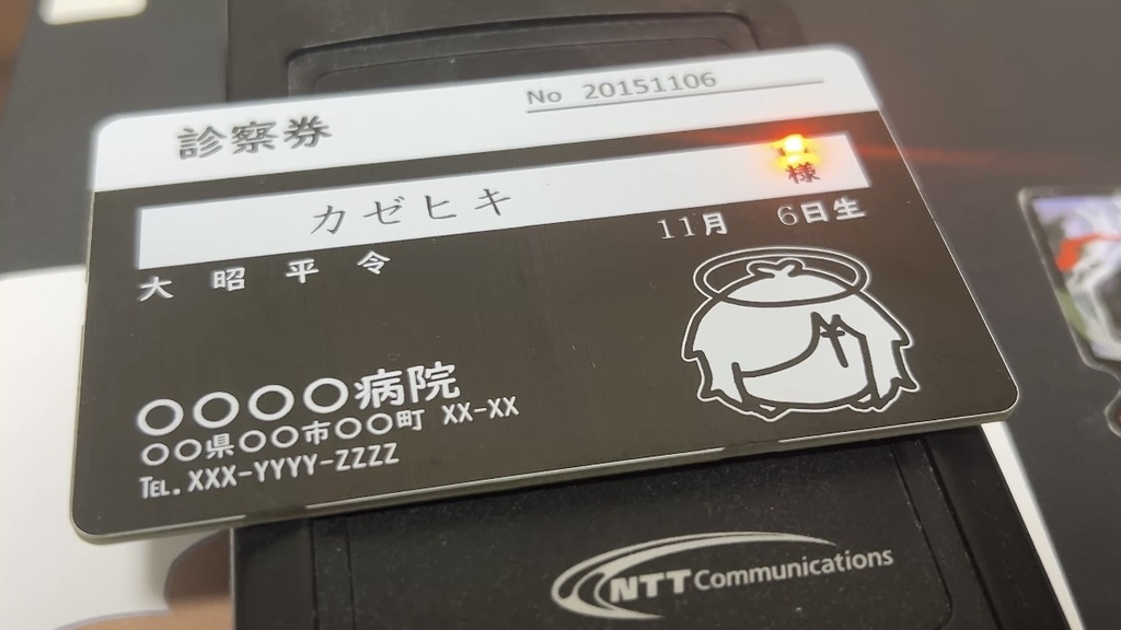 カゼヒキ 改札で光る診察券