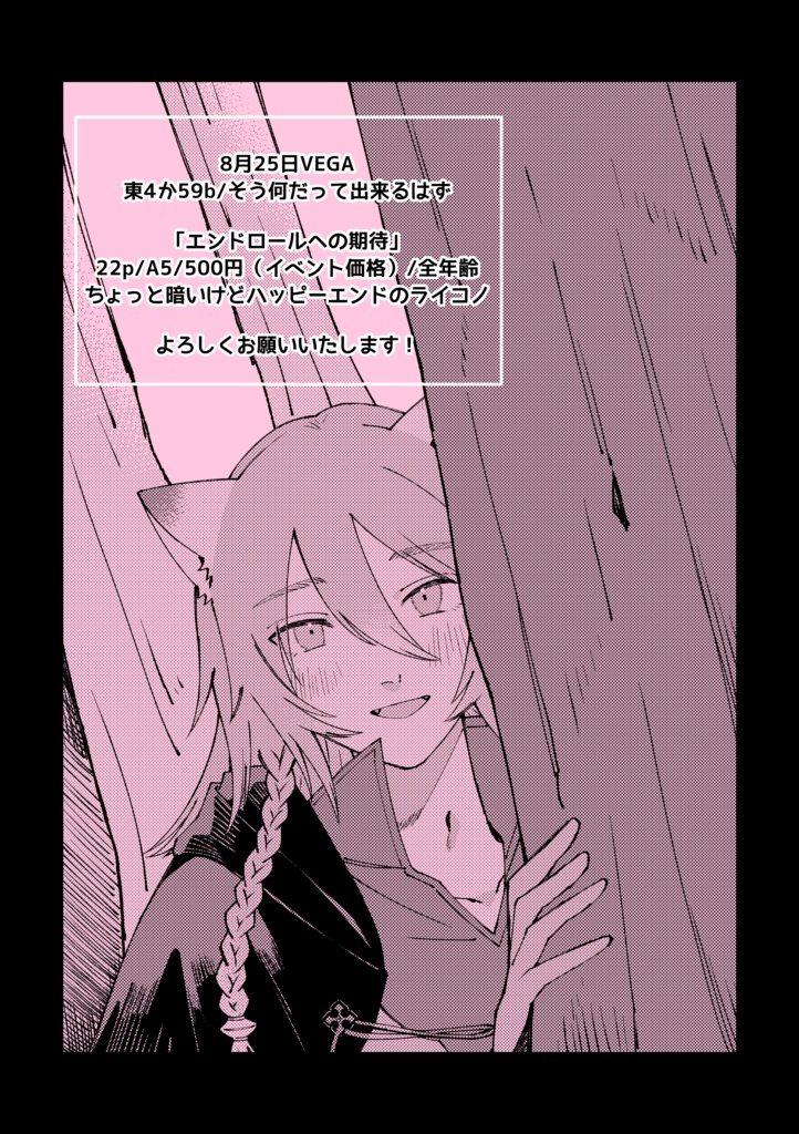 エンドロールへの期待