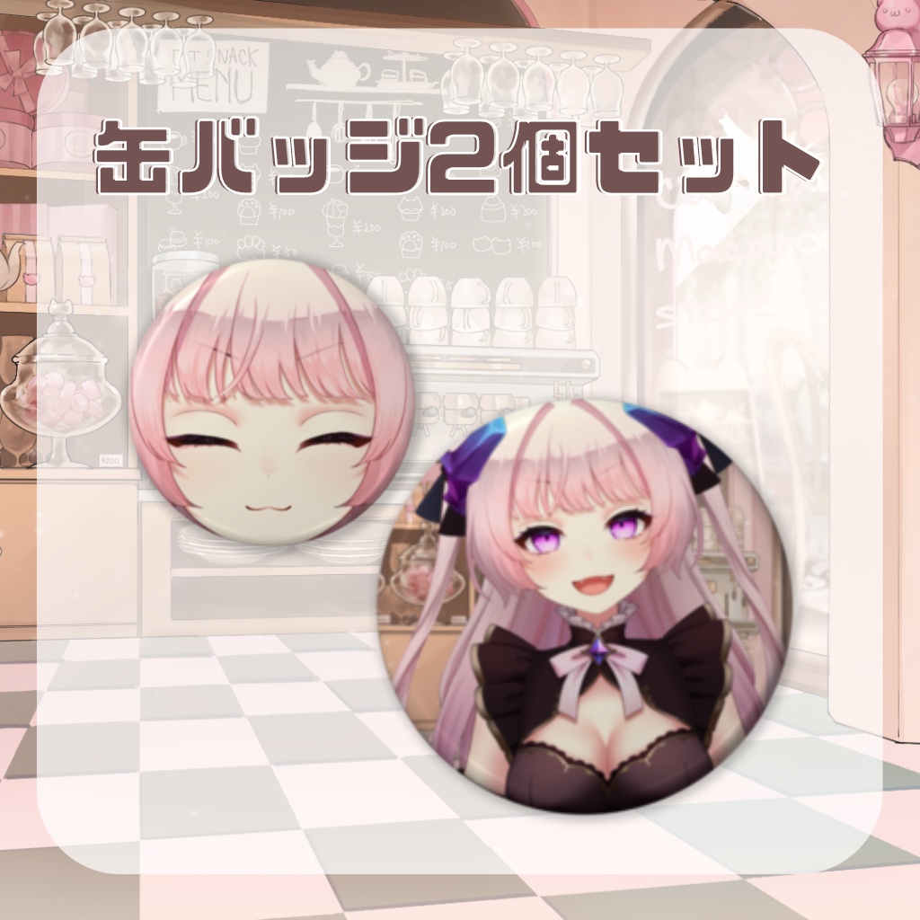 缶バッジ2個セット