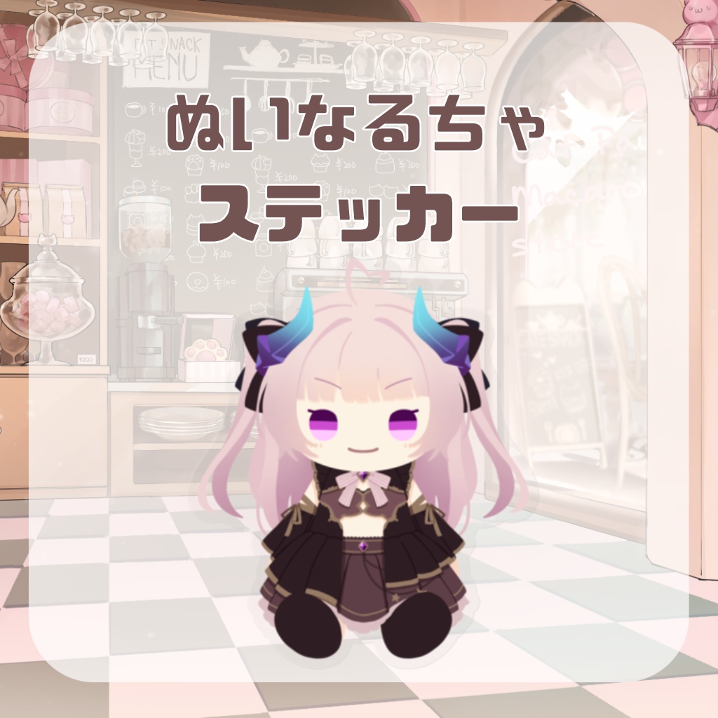 ぬいなるちゃステッカー