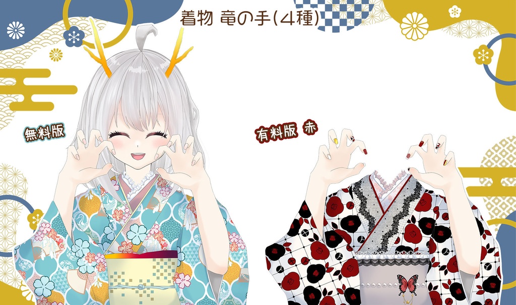 【2024年正月 着物】Vtuber様向けフリー素材